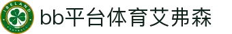 BB贝博艾弗森体育官网入口-APP下载