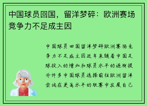 中国球员回国，留洋梦碎：欧洲赛场竞争力不足成主因