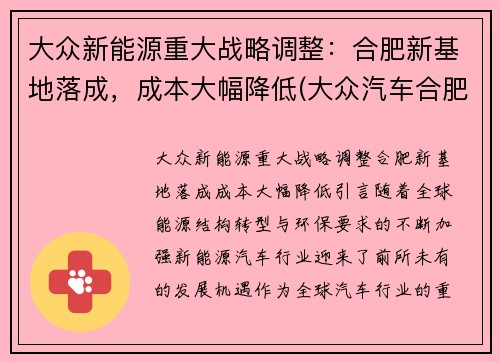 大众新能源重大战略调整：合肥新基地落成，成本大幅降低(大众汽车合肥项目)