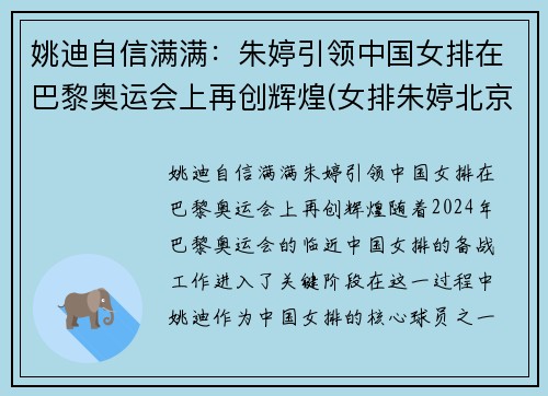 姚迪自信满满：朱婷引领中国女排在巴黎奥运会上再创辉煌(女排朱婷北京奥运会)
