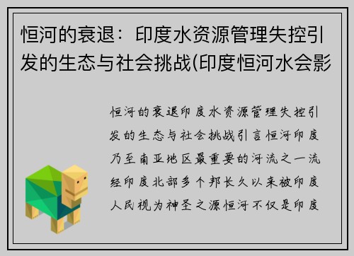 恒河的衰退：印度水资源管理失控引发的生态与社会挑战(印度恒河水会影响中国吗)