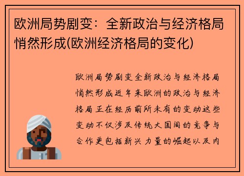 欧洲局势剧变：全新政治与经济格局悄然形成(欧洲经济格局的变化)