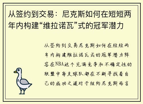 从签约到交易：尼克斯如何在短短两年内构建“维拉诺瓦”式的冠军潜力阵容