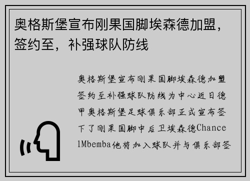奥格斯堡宣布刚果国脚埃森德加盟，签约至，补强球队防线