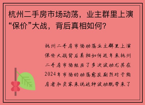 杭州二手房市场动荡，业主群里上演“保价”大战，背后真相如何？