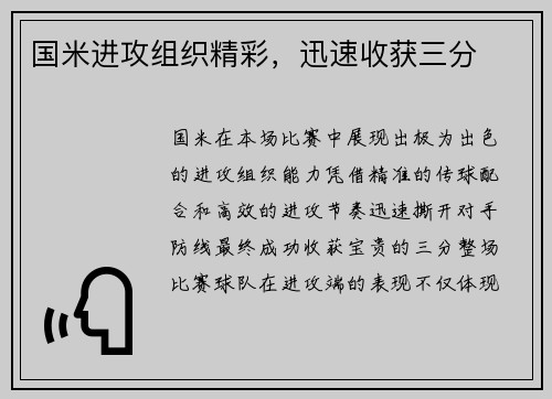 国米进攻组织精彩，迅速收获三分