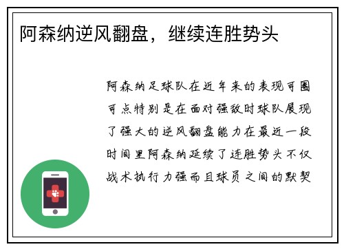 阿森纳逆风翻盘，继续连胜势头