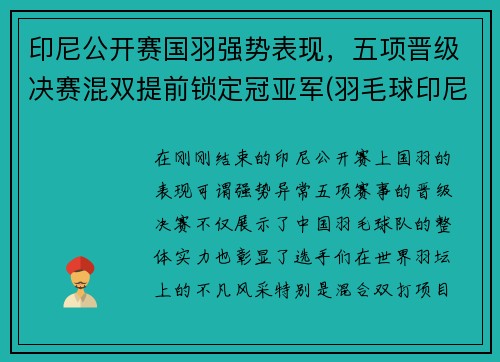 印尼公开赛国羽强势表现，五项晋级决赛混双提前锁定冠亚军(羽毛球印尼公开赛冠军)