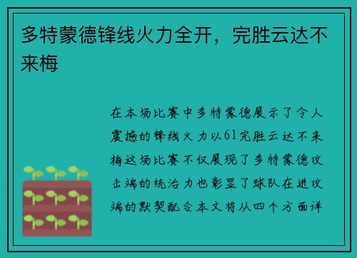 多特蒙德锋线火力全开，完胜云达不来梅