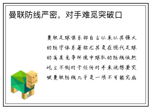 曼联防线严密，对手难觅突破口