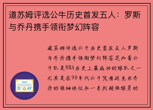 道苏姆评选公牛历史首发五人：罗斯与乔丹携手领衔梦幻阵容