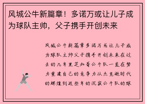 风城公牛新篇章！多诺万或让儿子成为球队主帅，父子携手开创未来