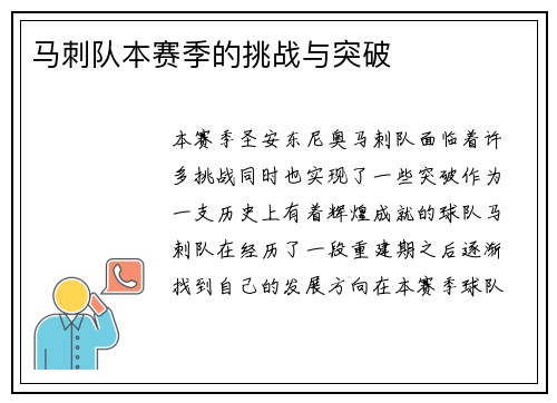马刺队本赛季的挑战与突破