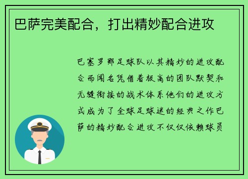 巴萨完美配合,打出精妙配合进攻 巴萨完美配合,打出精妙配合进攻
