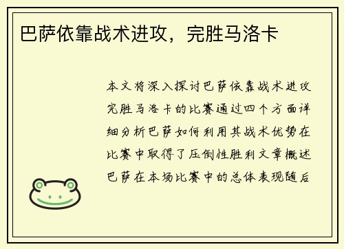 巴萨依靠战术进攻,完胜马洛卡 巴萨依靠战术进攻,完胜马洛卡