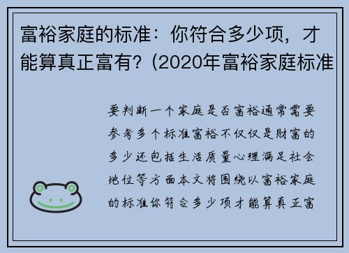 富裕家庭的标准:你符合多少项,才能算真正富有?(2020年富裕家庭标准官方) 富裕家庭的标准:你符合多少项,才能算真正富有?(2020年富裕家庭标准官方)