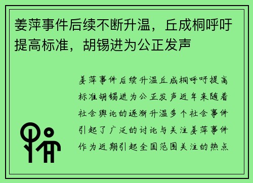 姜萍事件后续不断升温，丘成桐呼吁提高标准，胡锡进为公正发声