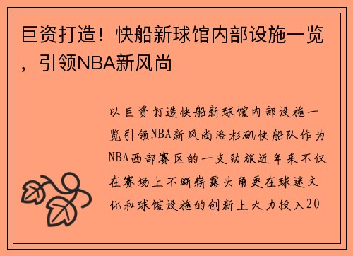 巨资打造!快船新球馆内部设施一览,引领NBA新风尚 巨资打造!快船新球馆内部设施一览,引领NBA新风尚