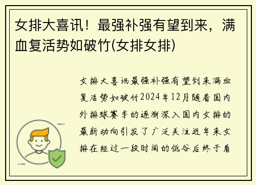 女排大喜讯！最强补强有望到来，满血复活势如破竹(女排女排)