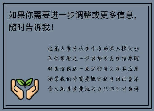 如果你需要进一步调整或更多信息，随时告诉我！