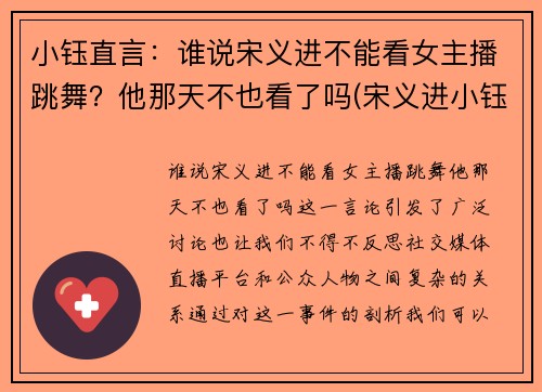 小钰直言:谁说宋义进不能看女主播跳舞?他那天不也看了吗(宋义进小钰结婚照) 小钰直言:谁说宋义进不能看女主播跳舞?他那天不也看了吗(宋义进小钰结婚照)