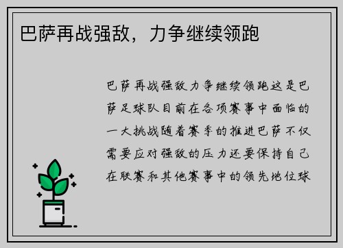 巴萨再战强敌，力争继续领跑