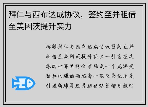 拜仁与西布达成协议,签约至并租借至美因茨提升实力 拜仁与西布达成协议,签约至并租借至美因茨提升实力