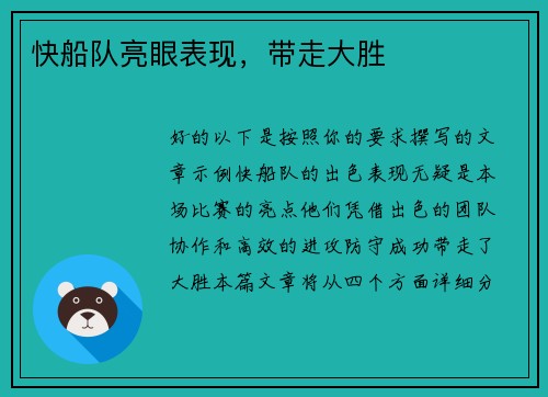 快船队亮眼表现,带走大胜 快船队亮眼表现,带走大胜