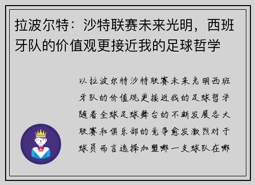 拉波尔特:沙特联赛未来光明,西班牙队的价值观更接近我的足球哲学 拉波尔特:沙特联赛未来光明,西班牙队的价值观更接近我的足球哲学