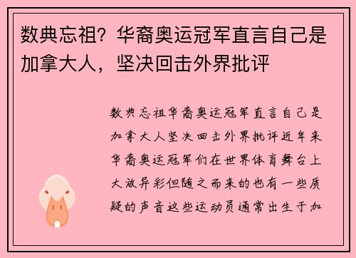 数典忘祖?华裔奥运冠军直言自己是加拿大人,坚决回击外界批评 数典忘祖?华裔奥运冠军直言自己是加拿大人,坚决回击外界批评