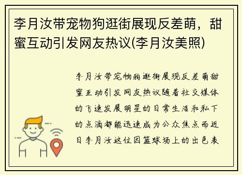 李月汝带宠物狗逛街展现反差萌,甜蜜互动引发网友热议(李月汝美照) 李月汝带宠物狗逛街展现反差萌,甜蜜互动引发网友热议(李月汝美照)