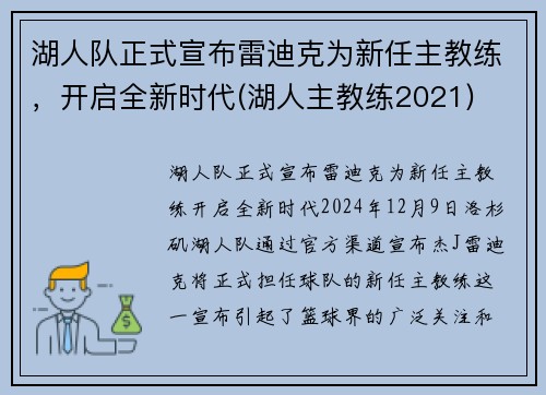 湖人队正式宣布雷迪克为新任主教练,开启全新时代(湖人主教练2021) 湖人队正式宣布雷迪克为新任主教练,开启全新时代(湖人主教练2021)