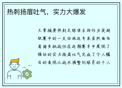 热刺扬眉吐气，实力大爆发