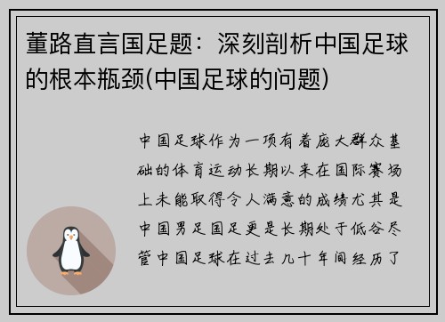 董路直言国足题:深刻剖析中国足球的根本瓶颈(中国足球的问题) 董路直言国足题:深刻剖析中国足球的根本瓶颈(中国足球的问题)