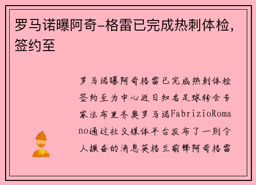 罗马诺曝阿奇-格雷已完成热刺体检,签约至 罗马诺曝阿奇-格雷已完成热刺体检,签约至