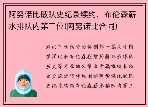 阿努诺比破队史纪录续约,布伦森薪水排队内第三位(阿努诺比合同) 阿努诺比破队史纪录续约,布伦森薪水排队内第三位(阿努诺比合同)