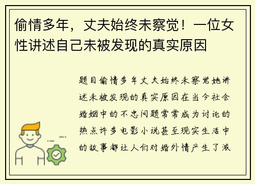 偷情多年,丈夫始终未察觉!一位女性讲述自己未被发现的真实原因 偷情多年,丈夫始终未察觉!一位女性讲述自己未被发现的真实原因