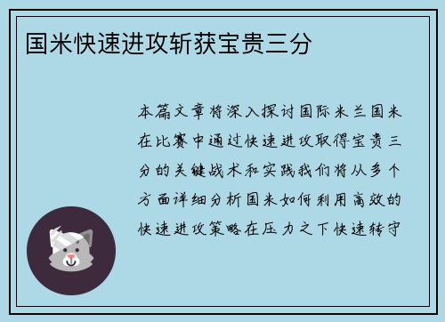 国米快速进攻斩获宝贵三分 国米快速进攻斩获宝贵三分