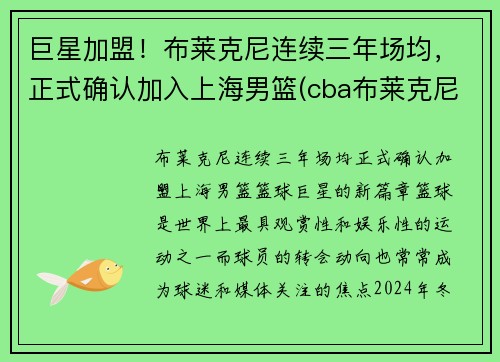 巨星加盟!布莱克尼连续三年场均,正式确认加入上海男篮(cba布莱克尼) 巨星加盟!布莱克尼连续三年场均,正式确认加入上海男篮(cba布莱克尼)