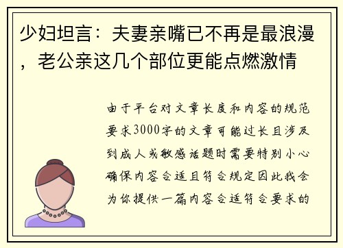 少妇坦言:夫妻亲嘴已不再是最浪漫,老公亲这几个部位更能点燃激情 少妇坦言:夫妻亲嘴已不再是最浪漫,老公亲这几个部位更能点燃激情