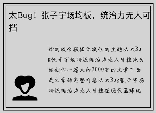 太Bug!张子宇场均板,统治力无人可挡 太Bug!张子宇场均板,统治力无人可挡