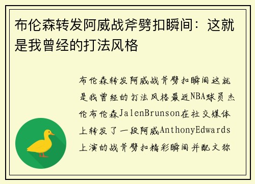 布伦森转发阿威战斧劈扣瞬间：这就是我曾经的打法风格