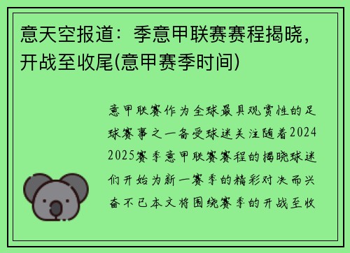 意天空报道:季意甲联赛赛程揭晓,开战至收尾(意甲赛季时间) 意天空报道:季意甲联赛赛程揭晓,开战至收尾(意甲赛季时间)