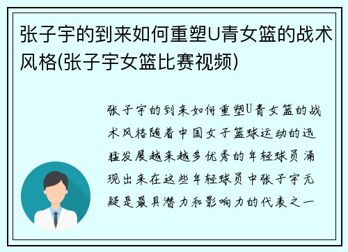 张子宇的到来如何重塑U青女篮的战术风格(张子宇女篮比赛视频) 张子宇的到来如何重塑U青女篮的战术风格(张子宇女篮比赛视频)