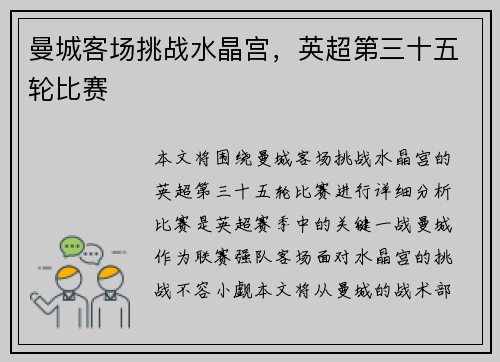 曼城客场挑战水晶宫，英超第三十五轮比赛