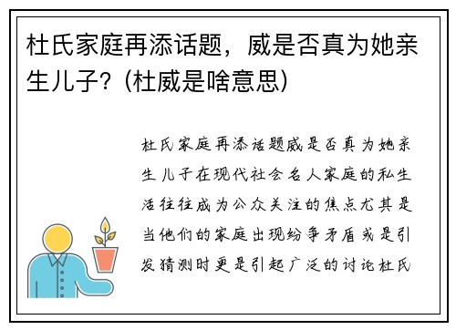 杜氏家庭再添话题，威是否真为她亲生儿子？(杜威是啥意思)