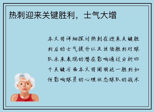 热刺迎来关键胜利，士气大增
