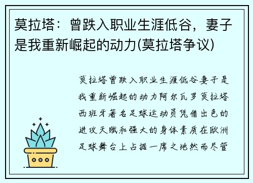 莫拉塔：曾跌入职业生涯低谷，妻子是我重新崛起的动力(莫拉塔争议)
