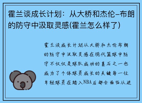 霍兰谈成长计划：从大桥和杰伦-布朗的防守中汲取灵感(霍兰怎么样了)