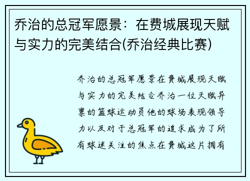 乔治的总冠军愿景：在费城展现天赋与实力的完美结合(乔治经典比赛)